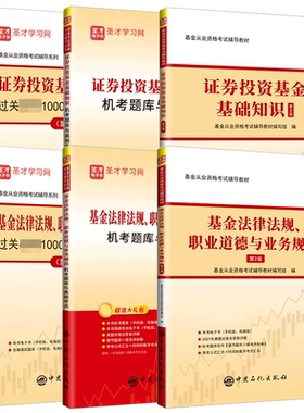 2026基金从业资格考试全套资料