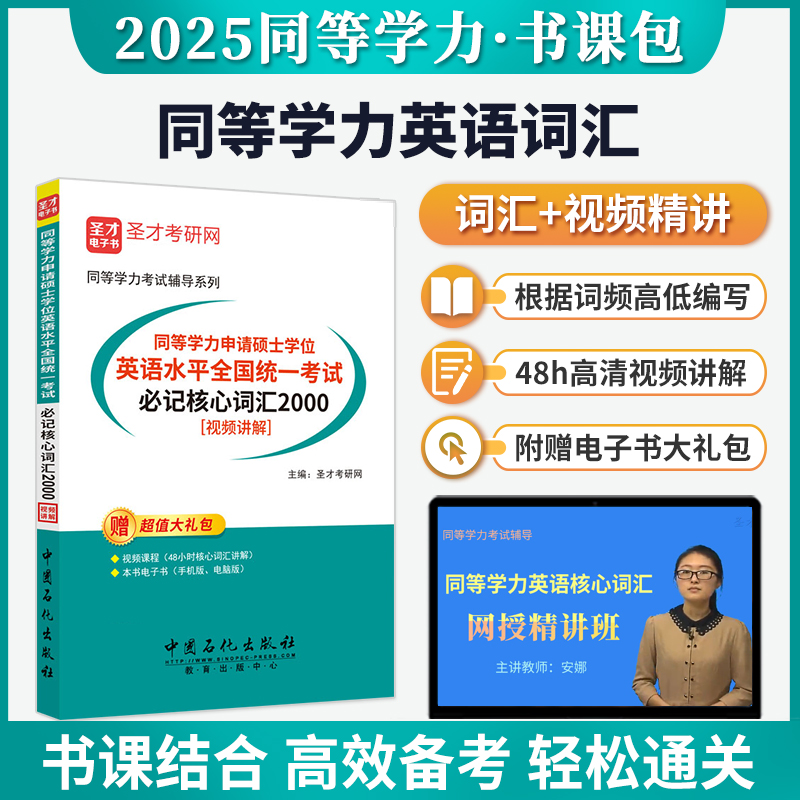 正版包邮  视频 题库电子书 手机版