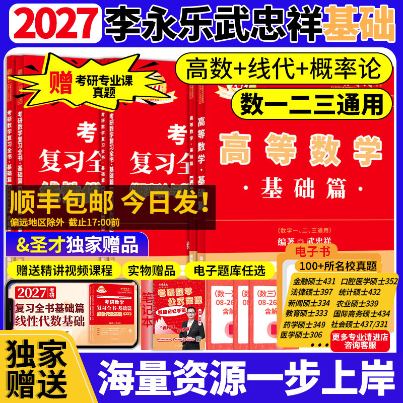 金榜时代武忠祥李永乐27考研数学