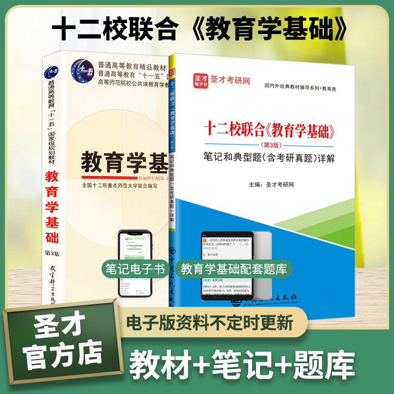 十二校联合教育学基础教材笔记