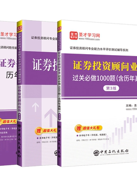 投顾证券投资顾问教材证券投资顾问业务证券投资顾问真题证券投资顾问题库过关证券投资顾问胜任能力考试圣才官方正版资料