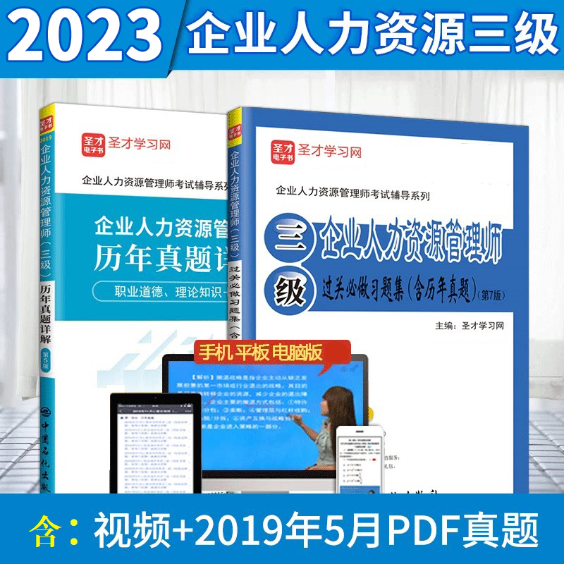 配高清视频课程全2本备考2024