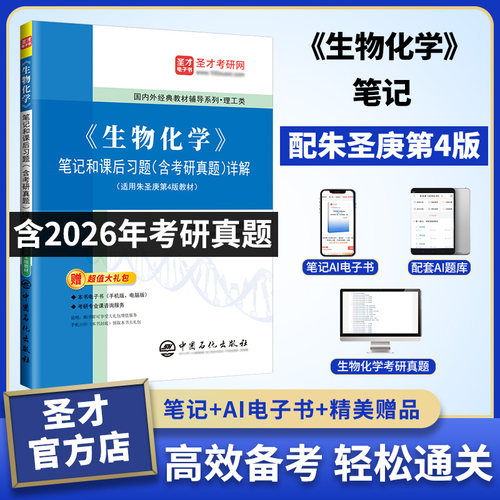 生物化学朱圣庚第四版笔记