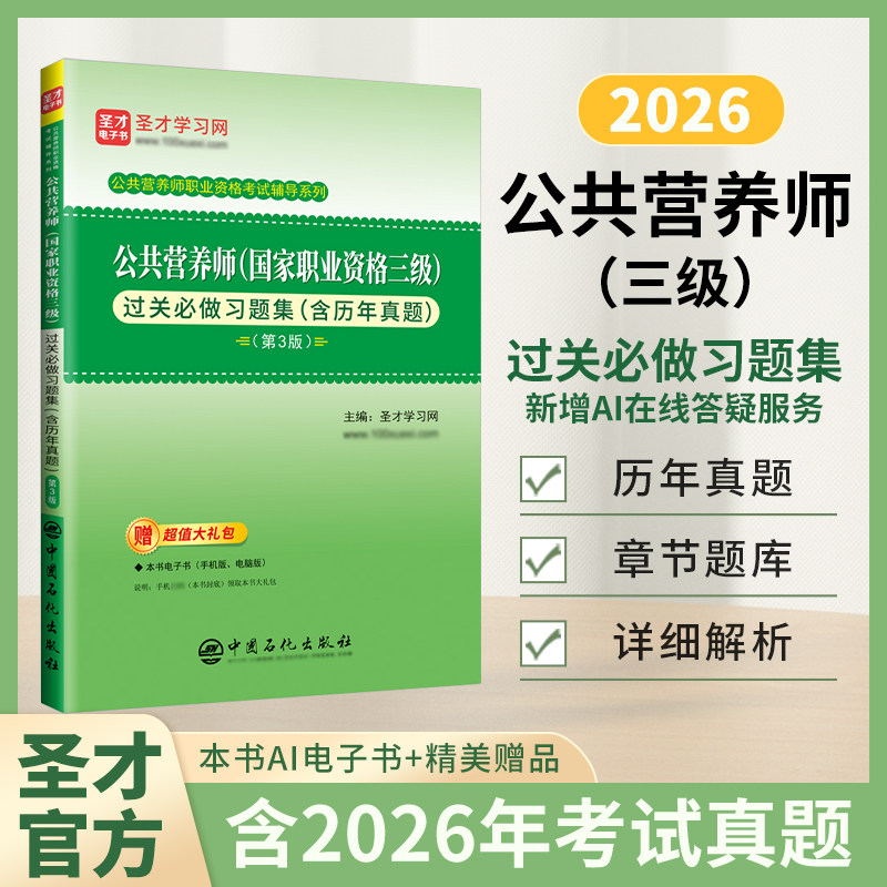 公共营养师三级过关习题图片