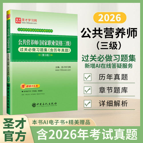 公共营养师三级过关习题