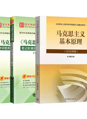 马克思主义基本原理教材笔记题库