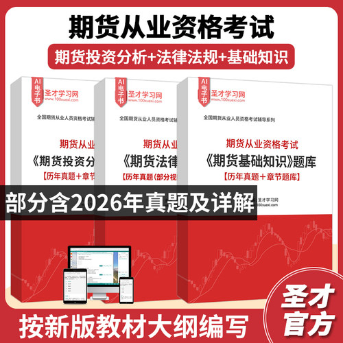 2026期货从业资格考试教材题库