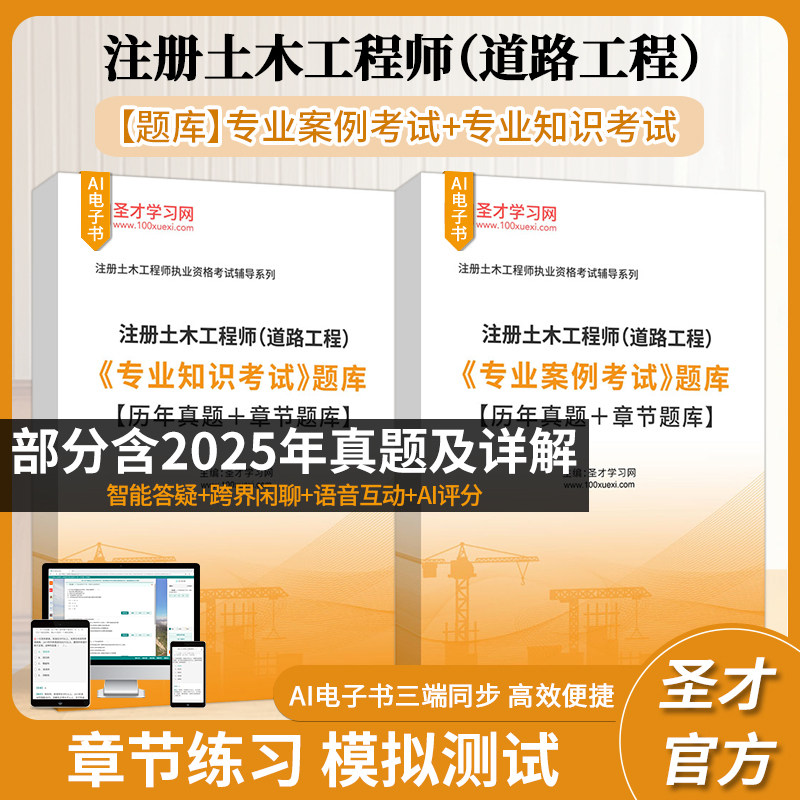 注册道路工程师专业考试题库