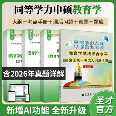 同等学力申诉教育学学科资料