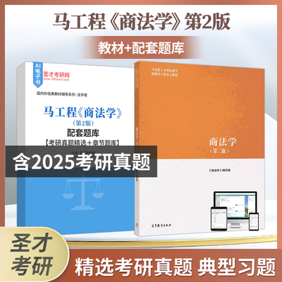 马工程商法学第2版教材题库