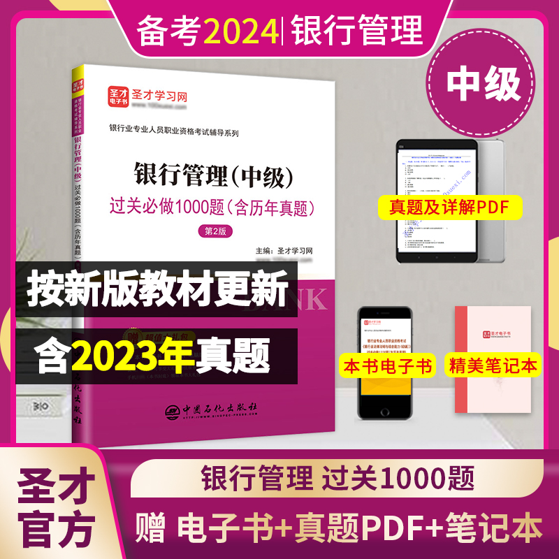 备考2024银行从业资格证考试银行从业中级银行管理过关习题集23年6月真