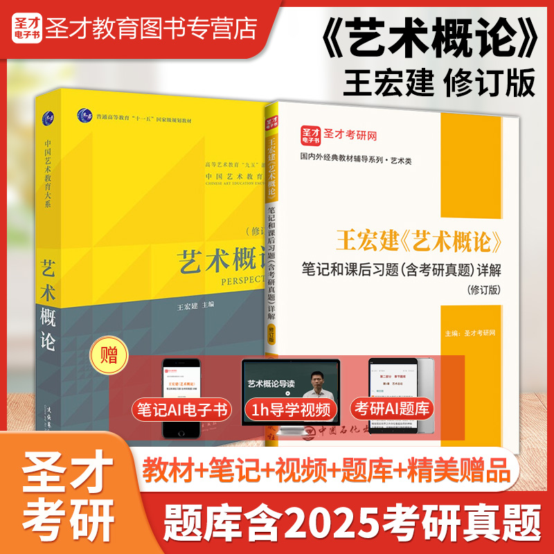 书课艺术考研王宏建概论笔记