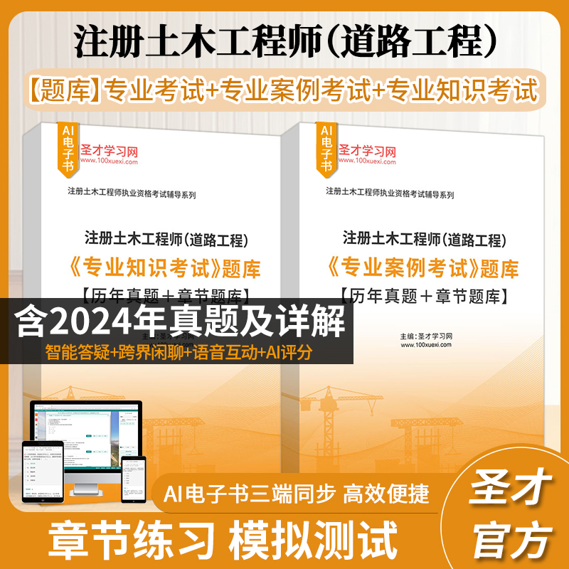 2025注册道路工程师专业考试题库