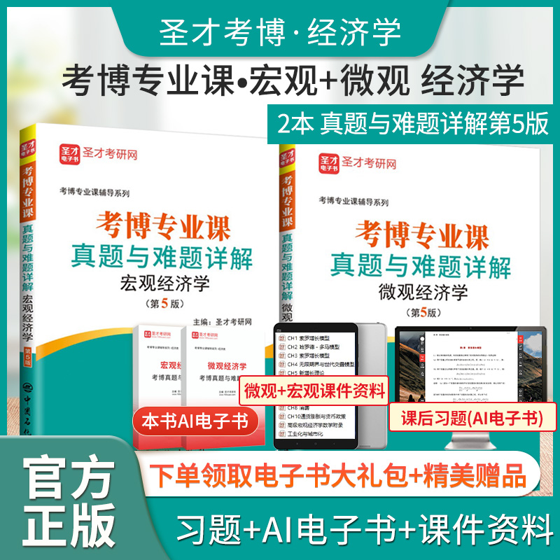 备考专业课真题详解微观经济学