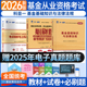 2026基金从业资格考试基金基础知识与法律法规教材历年真题试卷章节同步刷题题库新大纲版 赠电子题库视频资料考点手册本天一金融
