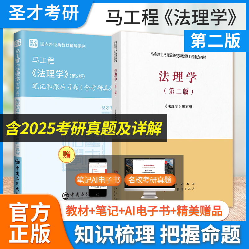 马工程法理学第2版教材笔记题库