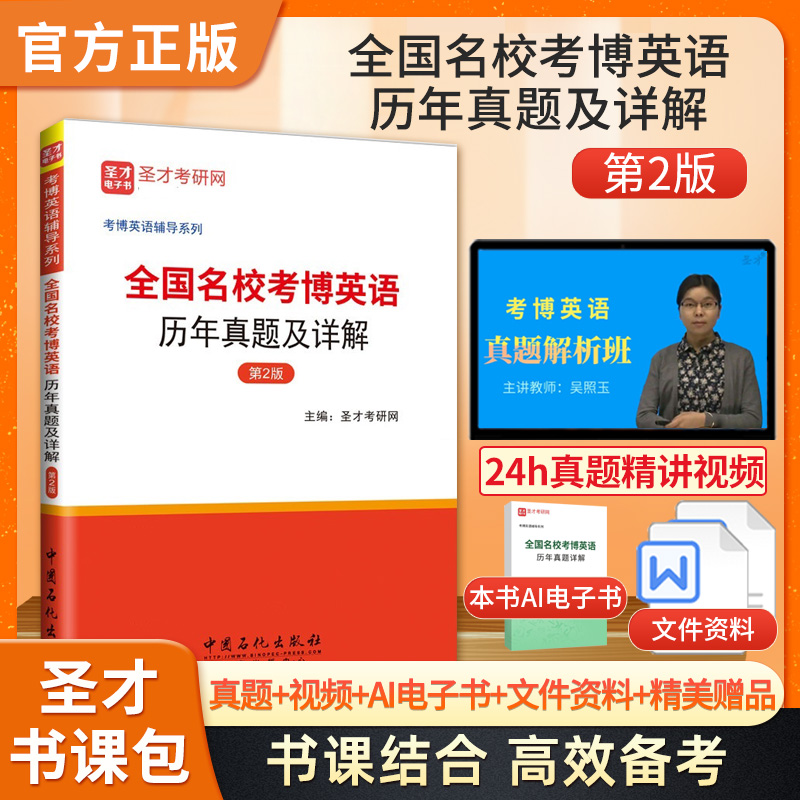 含11所重点院校英语考博真题