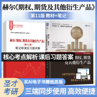 赫尔期权期货及其他衍生产品资料