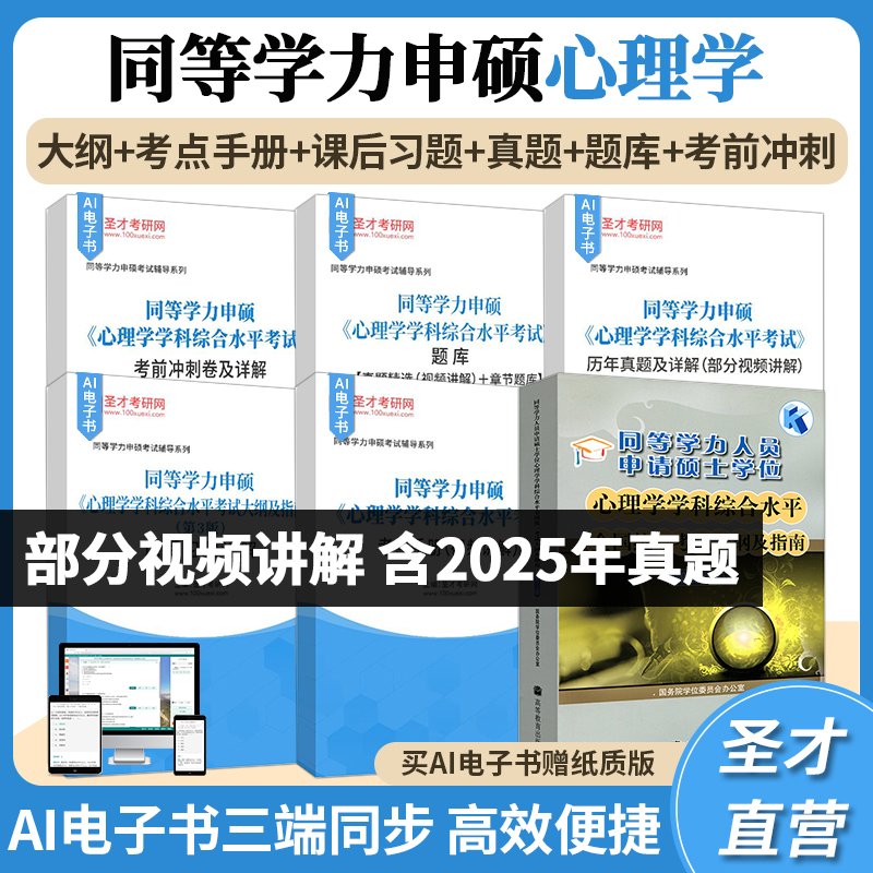 同等学力心理学大纲真题题库考点