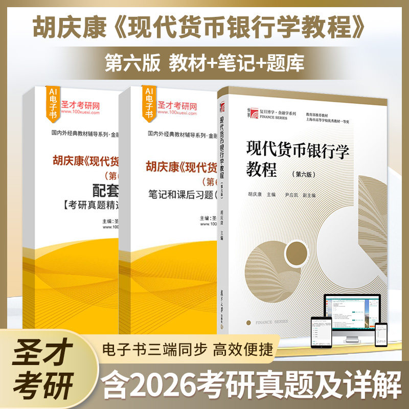 胡庆康现代货币银行学教程教材图片