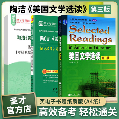 美国文学选读第三版教材笔记题库