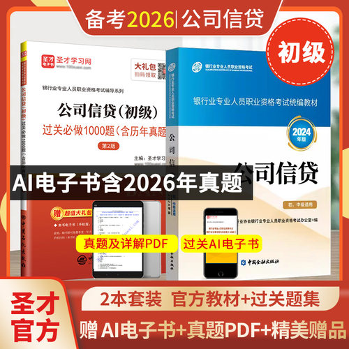 银行从业初级公司信贷教材习题集