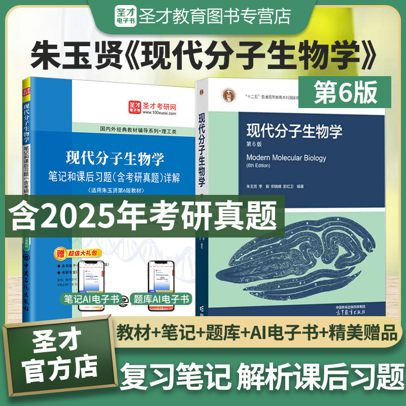 朱玉贤现代分子生物学教材笔记