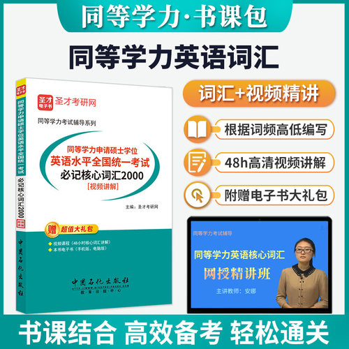 正版包邮  视频 题库电子书 手机版
