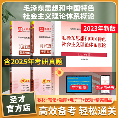 2026毛概毛中特教材笔记题库