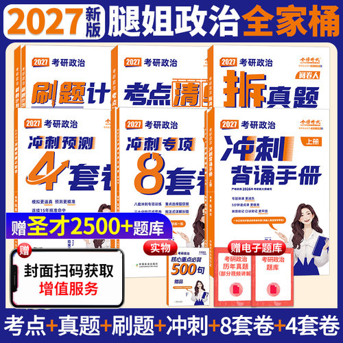 腿姐陆寓丰2027考研政治考点清单