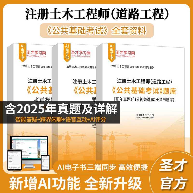 注册土木工程师道路工程考试资料图片