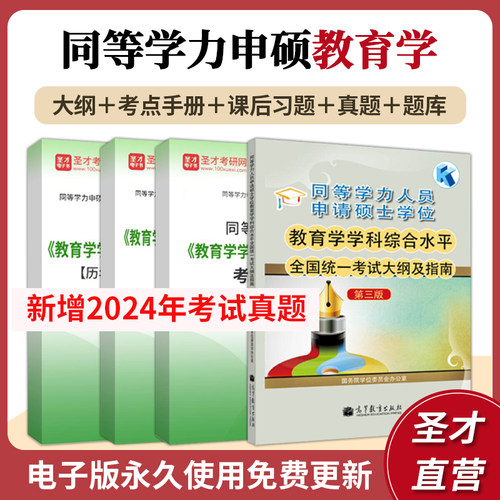 2026同等学力申诉教育学学科资料