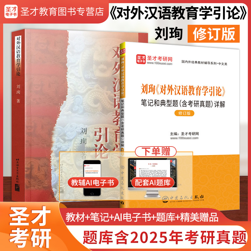 对外汉语教育学引论刘珣教材笔记