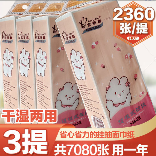 2360张提干湿两用加大加厚悬挂式