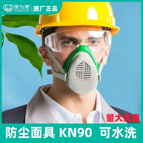 保为康KN90/口罩/面具/重复使用