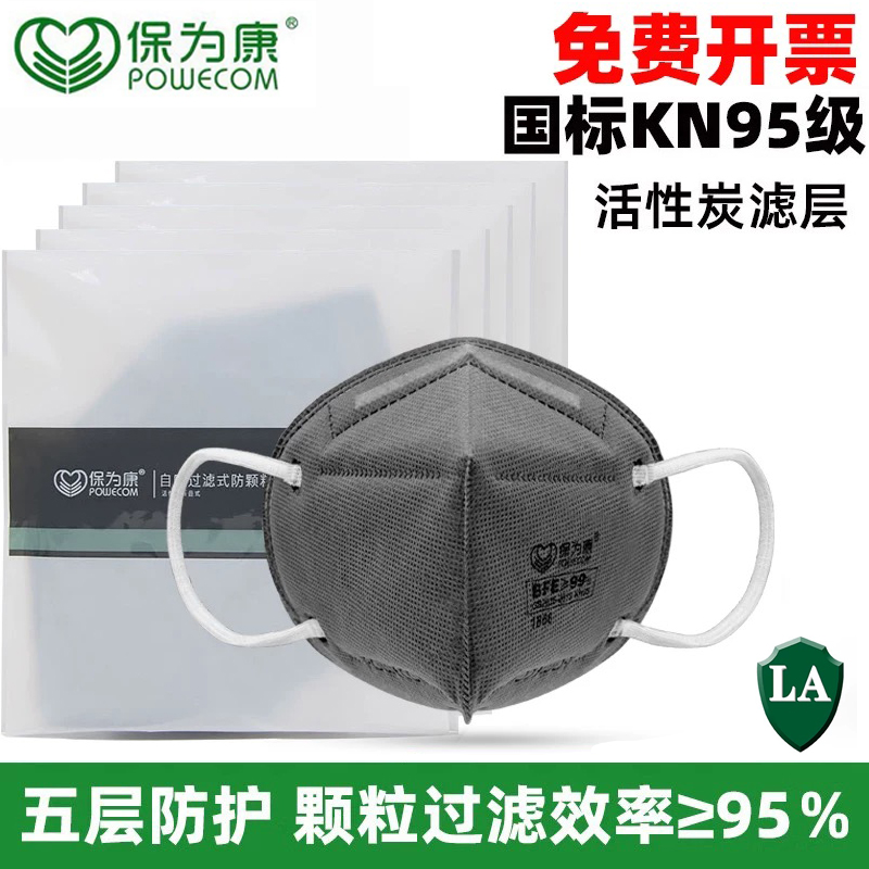 活性炭防尘口罩保为康防工业粉尘