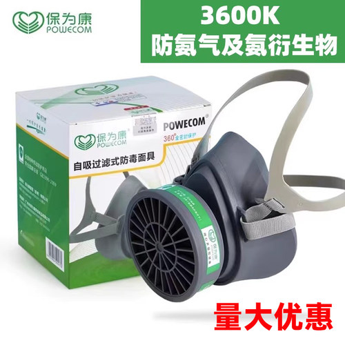 保为康防氨气及氨的有机衍生物