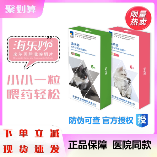 海乐妙猫咪驱虫药体内外一体同驱体内吡喹酮宠物打虫药囤货套餐