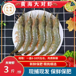 丹东大对虾黄海野生大对虾东方虾海捕对虾超大号青虾