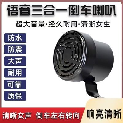 12V24V汽车货车三合一倒车喇叭