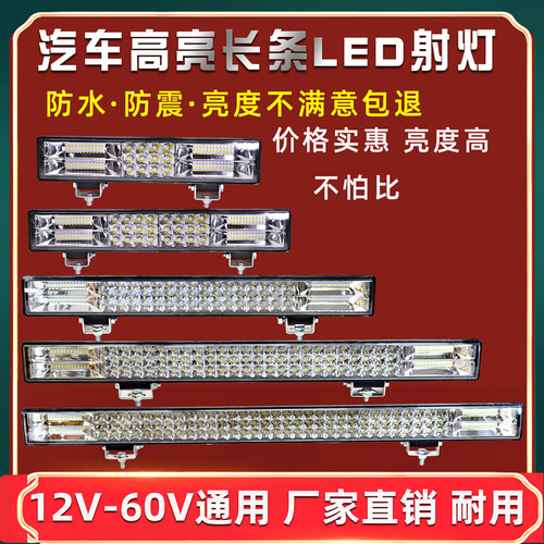 汽车三排LED12V24V长条爆闪射灯