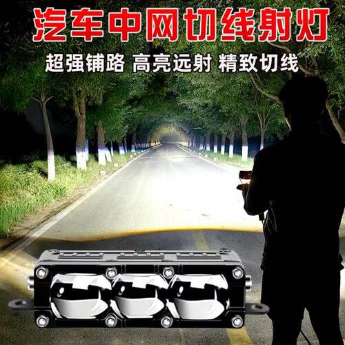 F3激光远射炮外置中网隐藏射灯