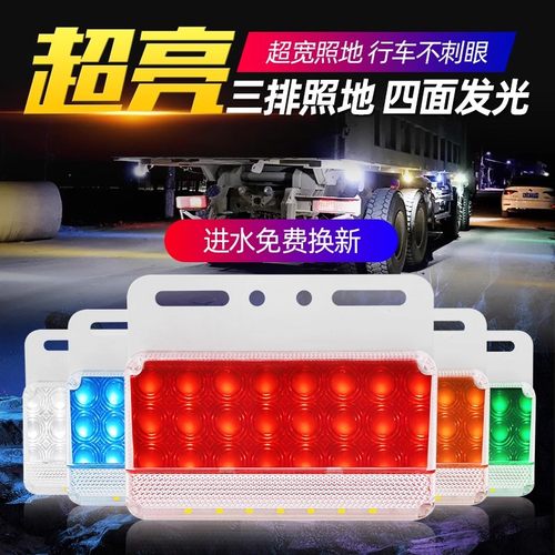 24V高亮度防水边灯货车挂车通用