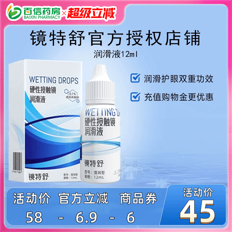 RGP/OK镜用 发货快 效期新鲜