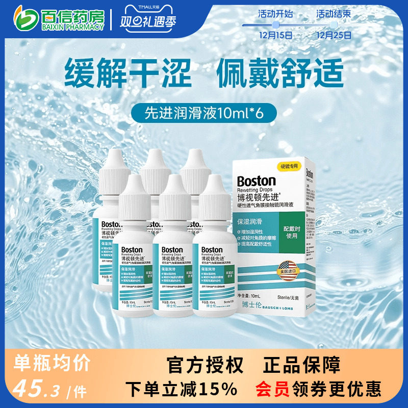 博士伦品牌 适用于RGP 内地包邮