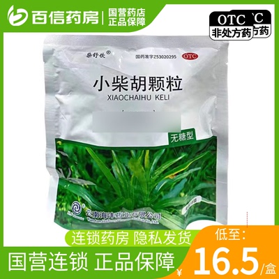 柴舒饮小柴胡颗粒4g*18袋无糖型解表散热寒热往来心烦喜呕口苦zy