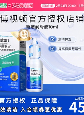 博士伦博视顿舒润RGP硬性隐形眼镜润眼液10ml*3角膜塑性接触镜sk