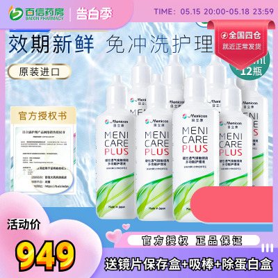 Menicon美尼康RGP隐形眼镜护理液1440ml硬性角膜塑性OK镜目立康sk