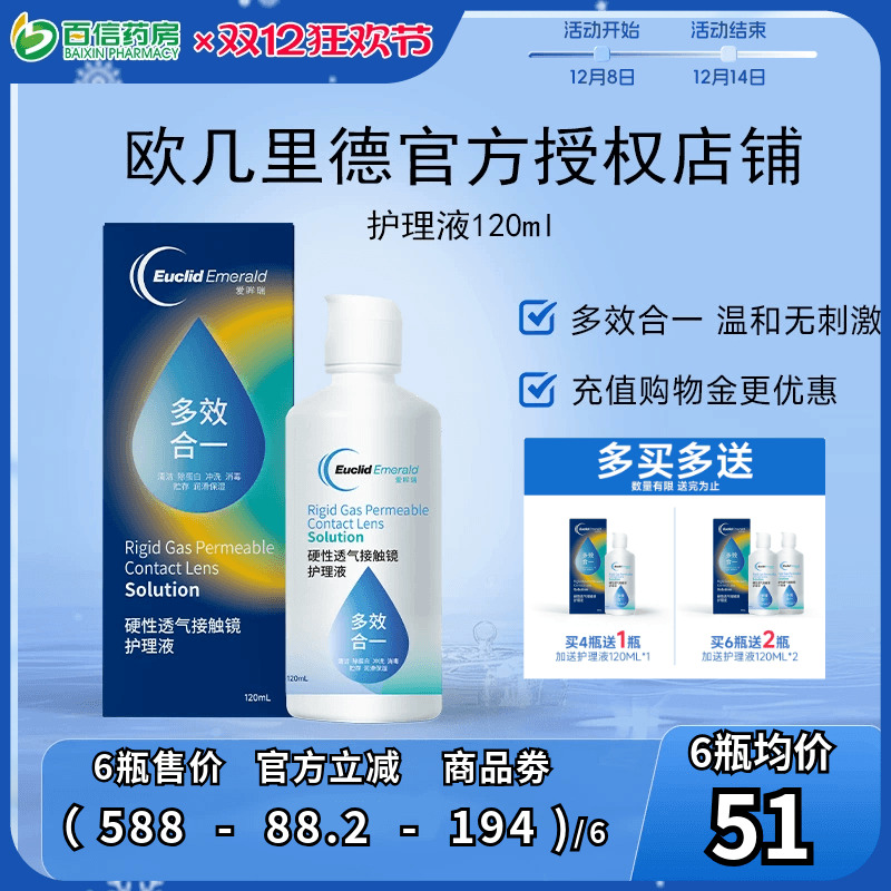 欧几里德RGP硬性ok镜隐形眼镜护理液120ml 角膜塑性形接触镜sk