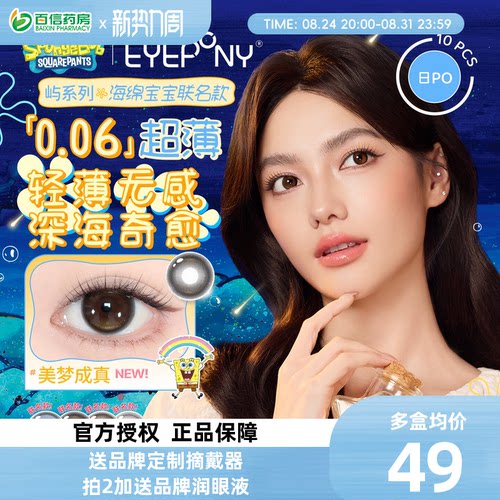 EYEPONY美瞳日抛10片屿麋褐0.06薄联名狗狗眼彩色近视隐形眼镜sk